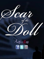 人形的伤痕中文版中文版