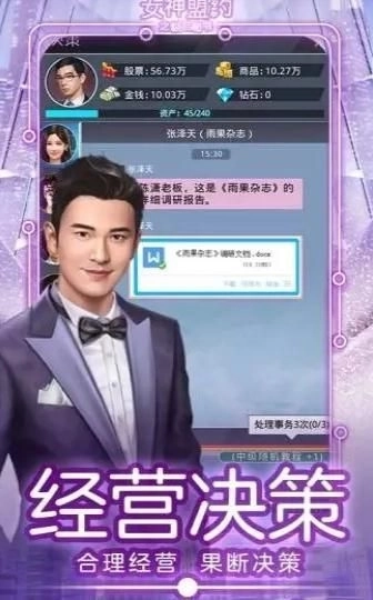 女神盟约之逆袭人生游戏截图