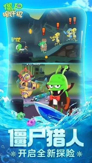 僵尸榨汁机正版截图