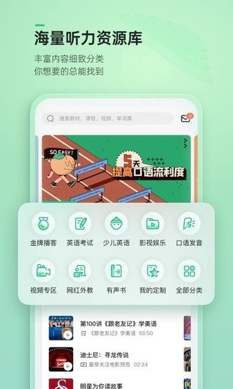 轻听英语最新版截图
