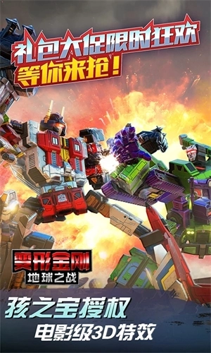 变形金刚地球之战无限钻石版 v2.19.0.360 安卓版截图
