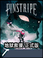 地狱救援官方版