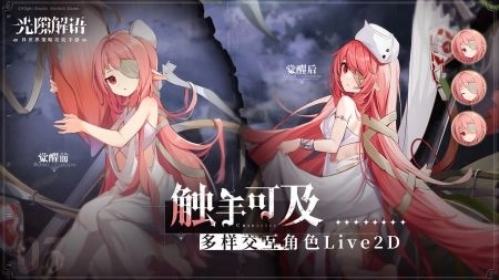 光隙解语台服截图