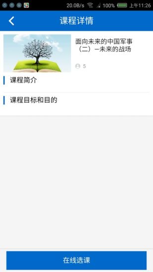 广西干部教育网络学院截图