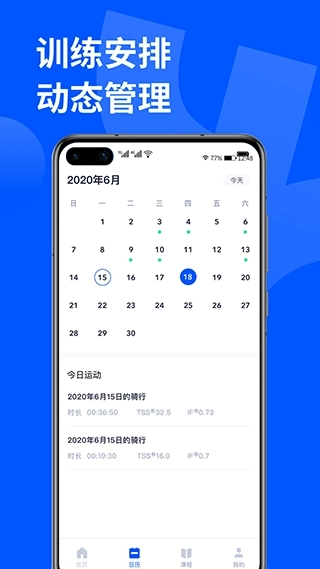 顽鹿运动app截图