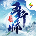 五行师雷霆