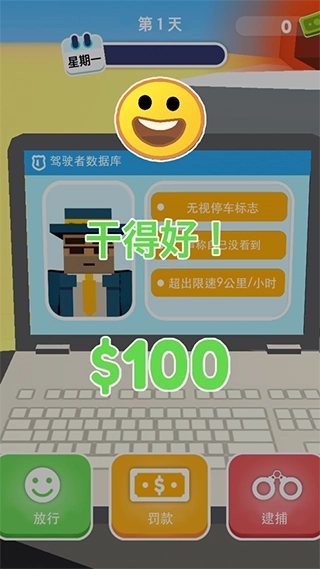 超速就逮你截图