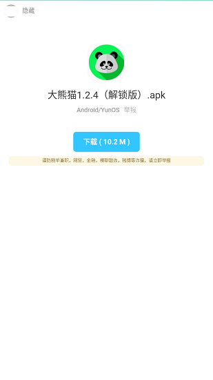 暗部口袋app截图