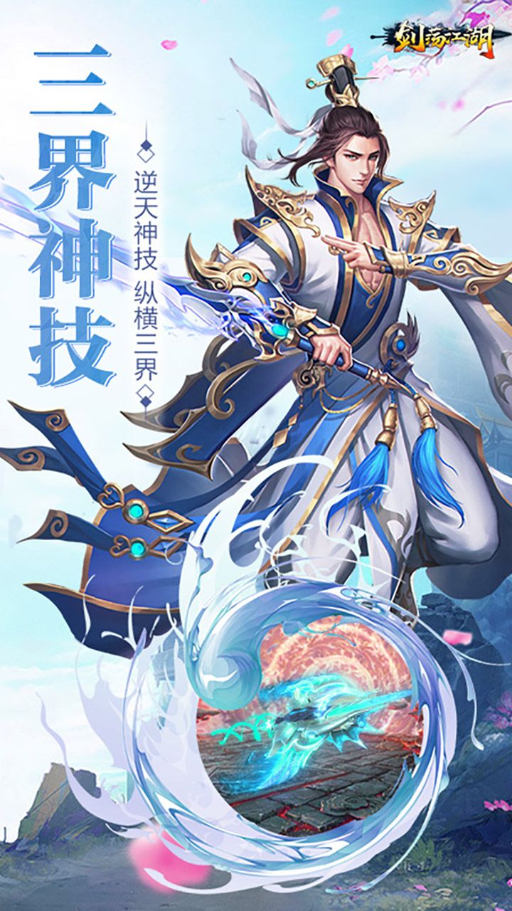 剑荡江湖官网版