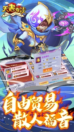 天书奇谈合宠版 v1.0.0 安卓版截图