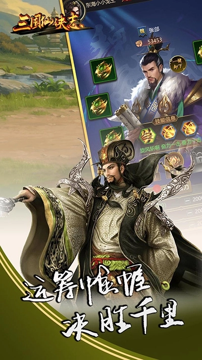 三国仙侠志截图