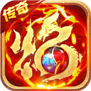 烈焰皇朝传奇狂飙版