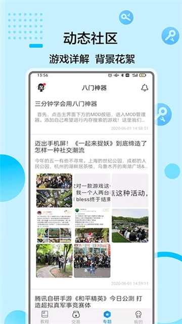 八门神器老版本截图