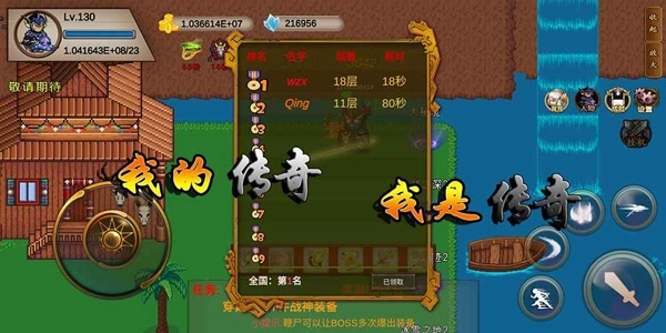 我的传奇我是传奇最新版截图