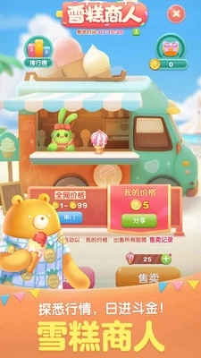 天天爱消除新版本截图