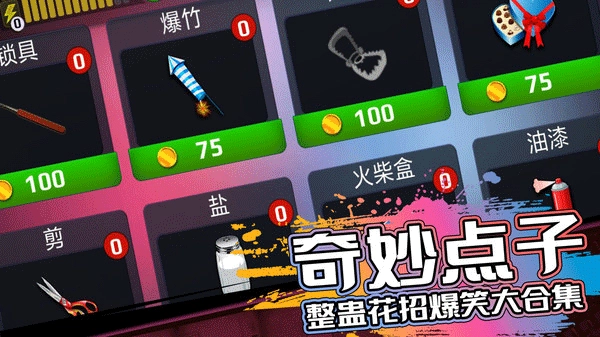 恐怖邻居中文版截图