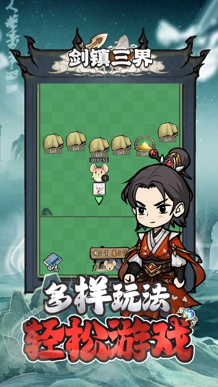 剑镇三界最新版截图