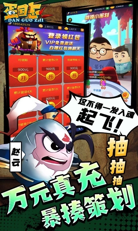 蛋国志福利版截图