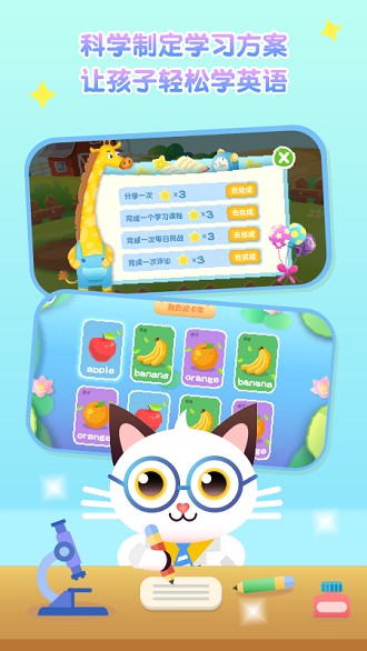 喵喵少儿英语app截图