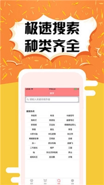 有声听书吧免费阅读截图