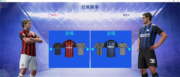 fifa19传奇球员补丁绿色版 v2019 免费版