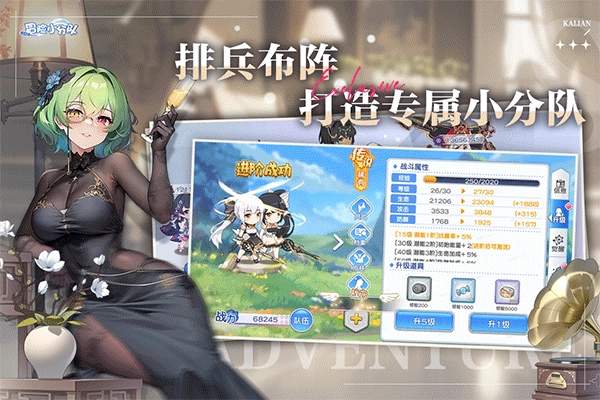 冒险小分队华为版截图