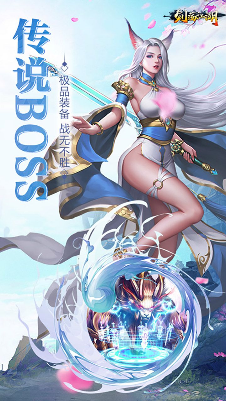 剑荡江湖官网版