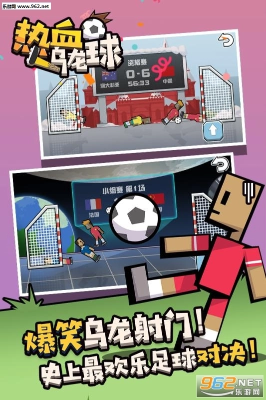 热血乌龙球截图