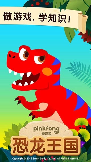 碰碰狐恐龙王国游戏截图