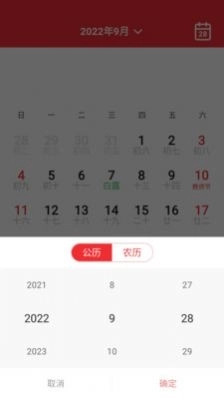 快乐天气日历软件 截图