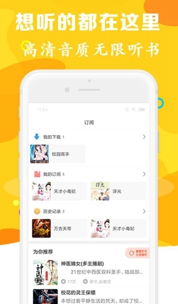 有声听书吧免费阅读截图