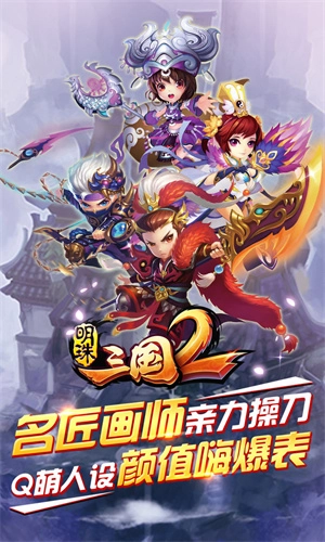 明珠三国2 v2.4 安卓版截图