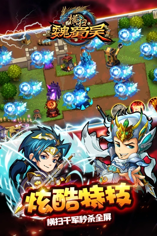 横扫魏蜀吴小米版 v4.0.3 安卓版截图