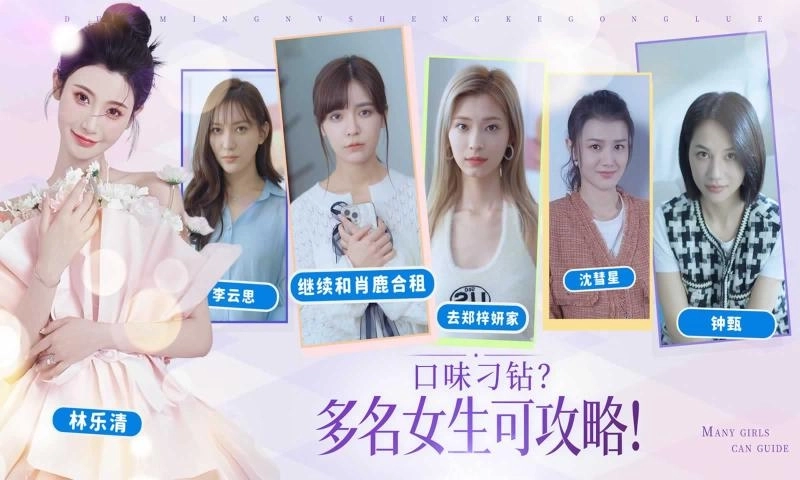 完蛋我被美女包围了移植版截图