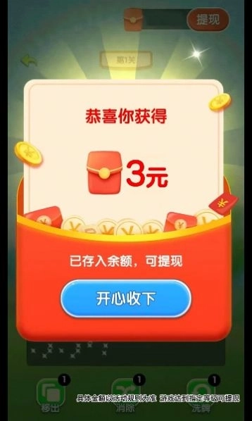 幸福满满红包安卓版截图