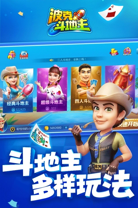 波克斗地主最新版截图