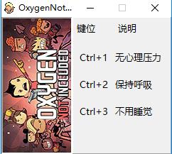 缺氧三项修改器 v217311 peizhaochen版