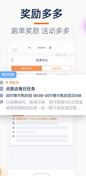 菜鸟点我达截图