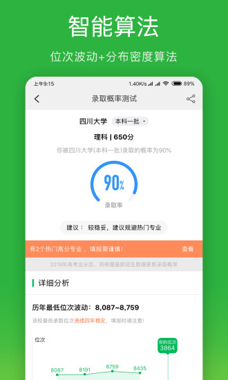 圆梦志愿app截图