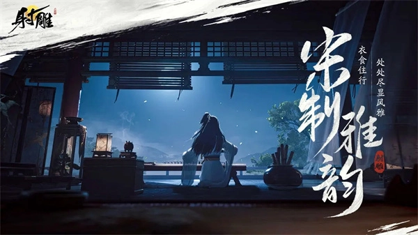 网易射雕永久9.9版截图