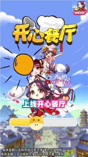 开心餐厅极速版截图