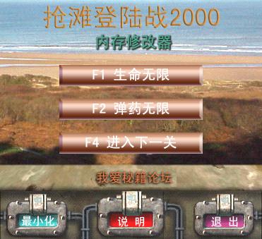 抢滩登陆2000三项修改器 绿色版