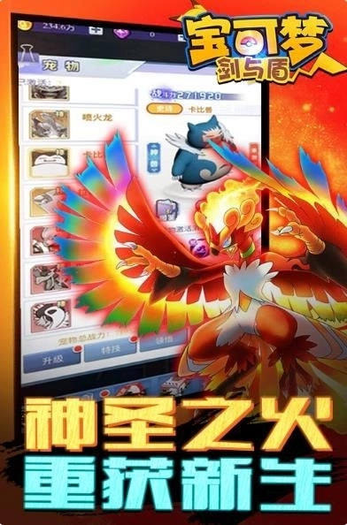 宝可梦剑与盾截图