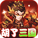 胡了三国BT版 v1.0.0 安卓版