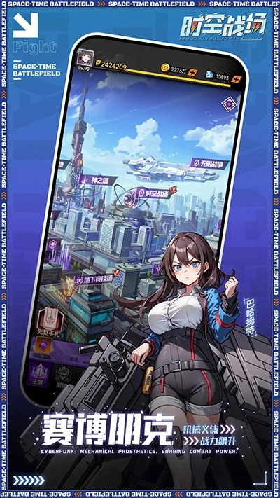 时空战场官方版截图