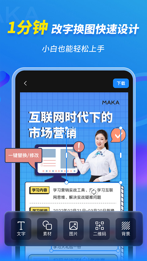 MAKA设计app截图