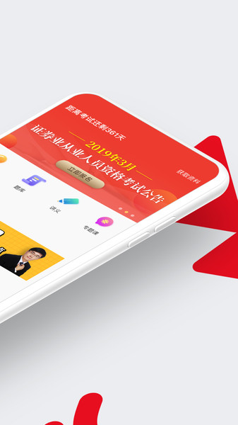 证券从业题库app截图