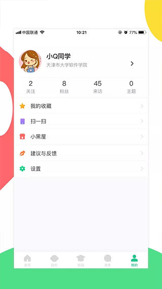 掌上天软app截图