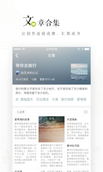 网易轻博客app截图