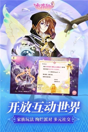 小花仙 v4.1.7 无限钻石版截图